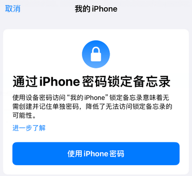 宿州apple维修分享iPhone锁定备忘录的两种方式 