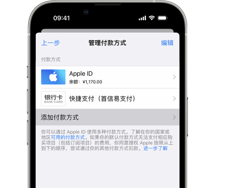 宿州苹果维修服务中心如何通过家人共享更改iPhone付款方式 