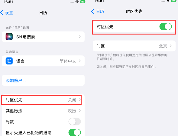 宿州苹果15维修站分享iPhone15日历如何设定时区优先 