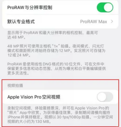 宿州apple服务iPhone15Pro/ProMax如何使用录制空间视频功能 