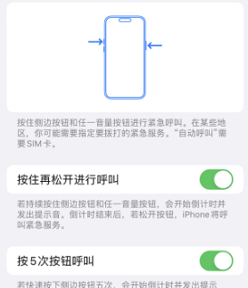 宿州苹果14维修站分享iPhone14如何使用SOS紧急联络 