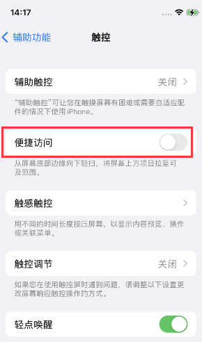 宿州苹果14维修店分享iPhone14到手后建议关闭的几个功能