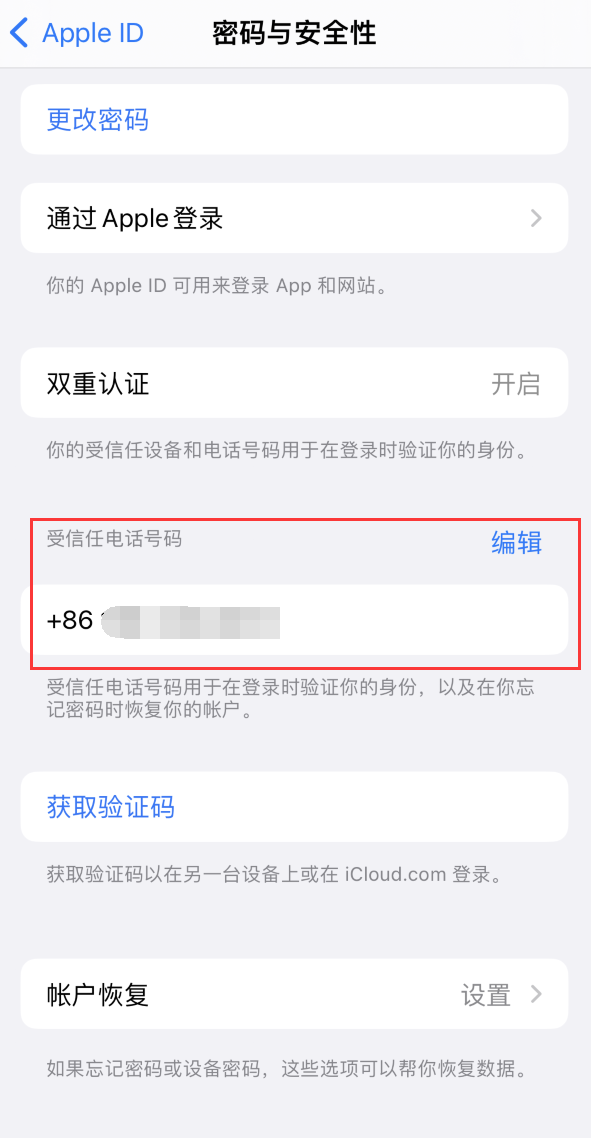 宿州iPhone维修服务如何设置提示手机号码并未与此手机关联 